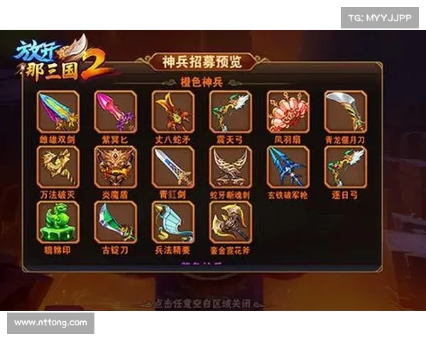 放开那三国2:宝物装备攻略 放开那三国2:宝物装备攻略