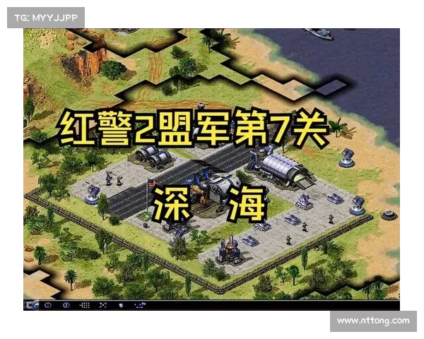 红警盟军:手机存档战役 红警盟军:手机存档战役